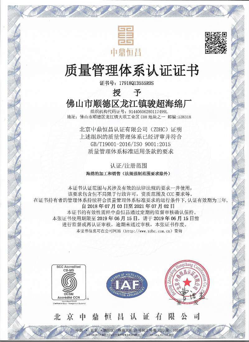 质量管理体系认证证书